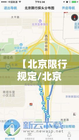 【北京限行规定/北京限行规定几点到几点】 【北京限行规定/北京限行规定几点到几点】
