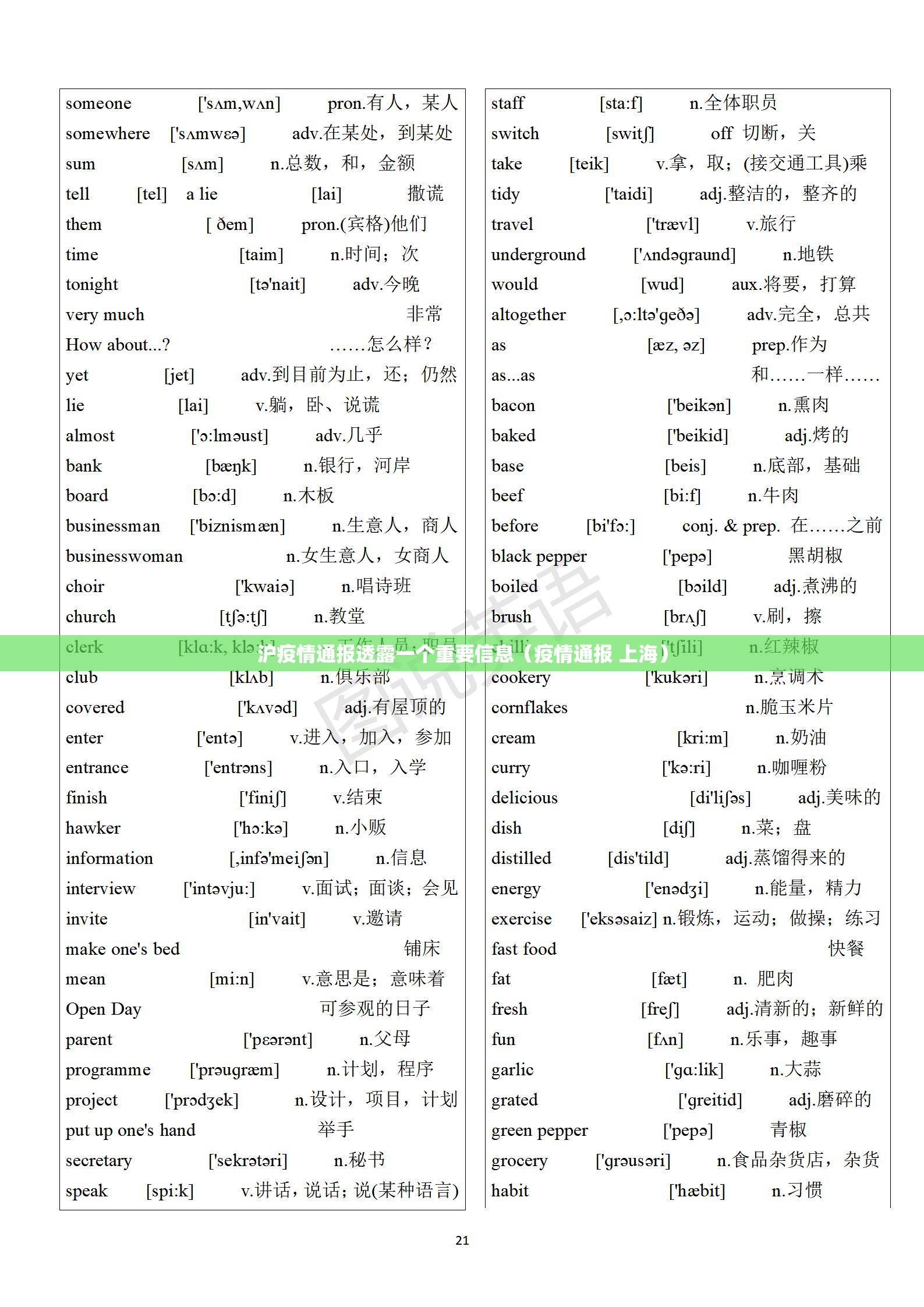 沪疫情通报透露一个重要信息(疫情通报 上海) 沪疫情通报透露一个重要信息(疫情通报 上海)