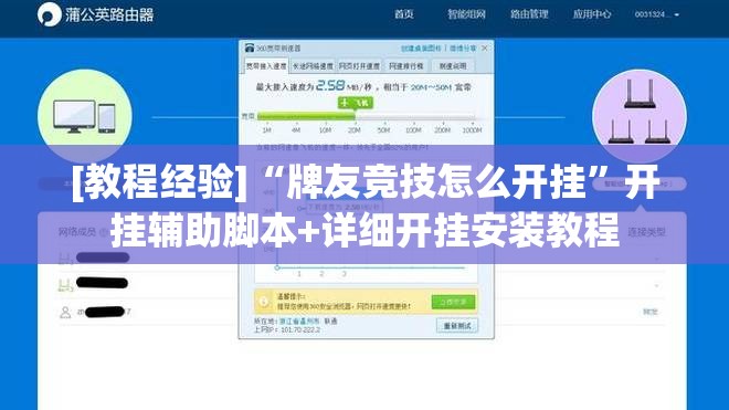 [教程经验]“牌友竞技怎么开挂”开挂辅助脚本+详细开挂安装教程