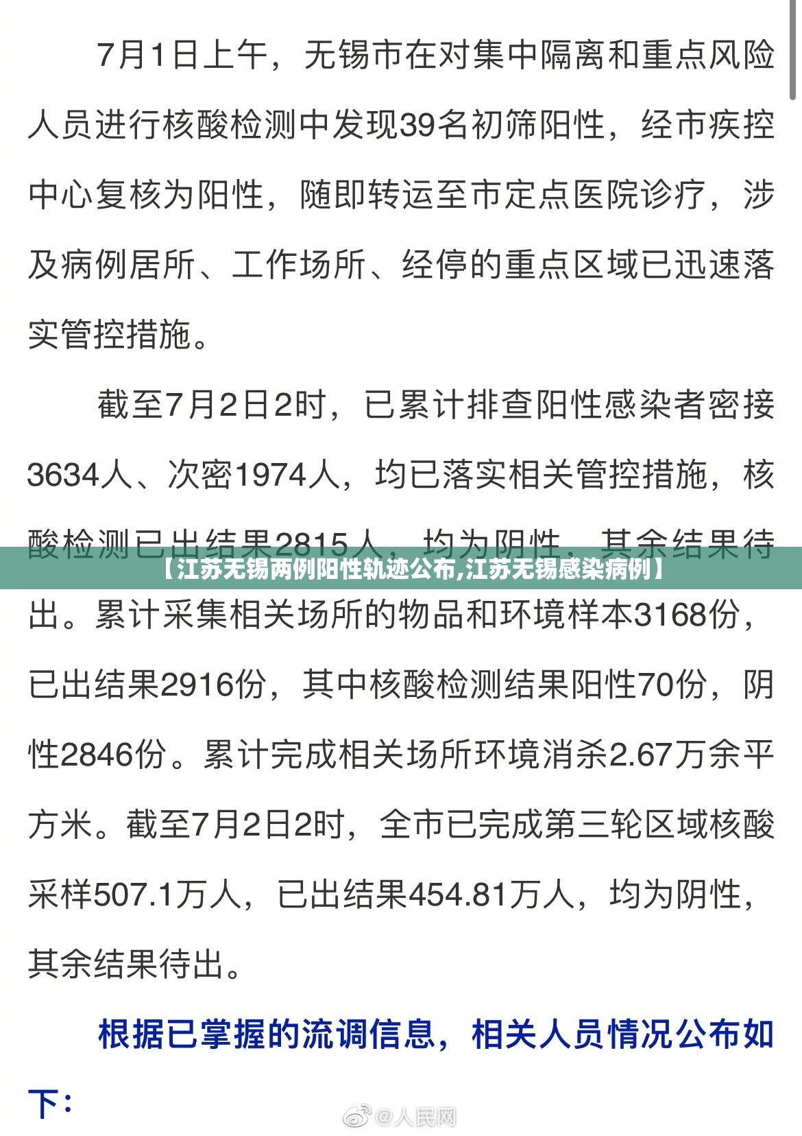 【江苏无锡两例阳性轨迹公布,江苏无锡感染病例】 【江苏无锡两例阳性轨迹公布,江苏无锡感染病例】