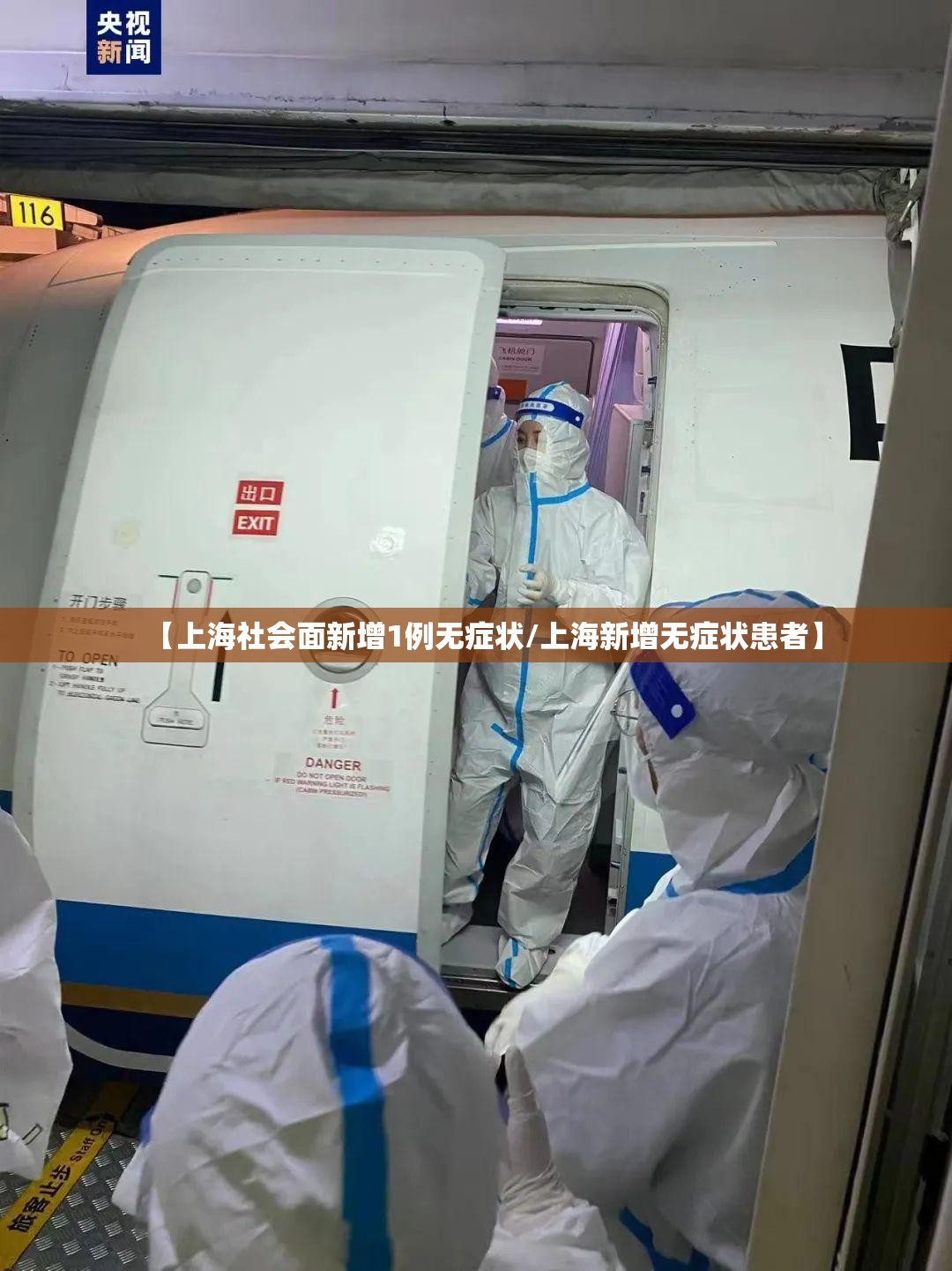 【上海社会面新增1例无症状/上海新增无症状患者】 【上海社会面新增1例无症状/上海新增无症状患者】