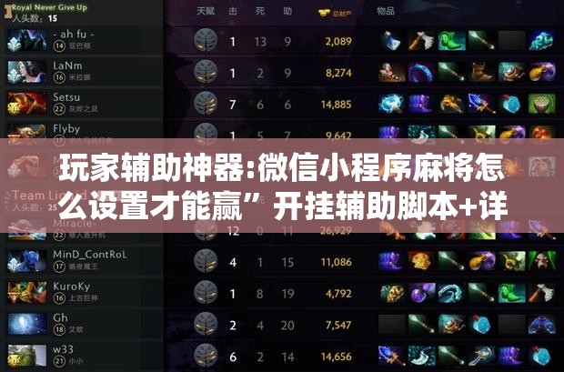 玩家辅助神器:微信小程序麻将怎么设置才能赢	”开挂辅助脚本+详细开挂安装教程