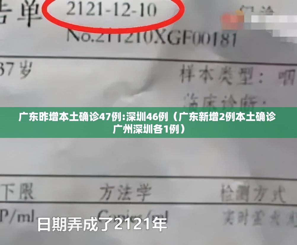 广东昨增本土确诊47例:深圳46例(广东新增2例本土确诊 广州深圳各1例) 广东昨增本土确诊47例:深圳46例(广东新增2例本土确诊 广州深圳各1例)