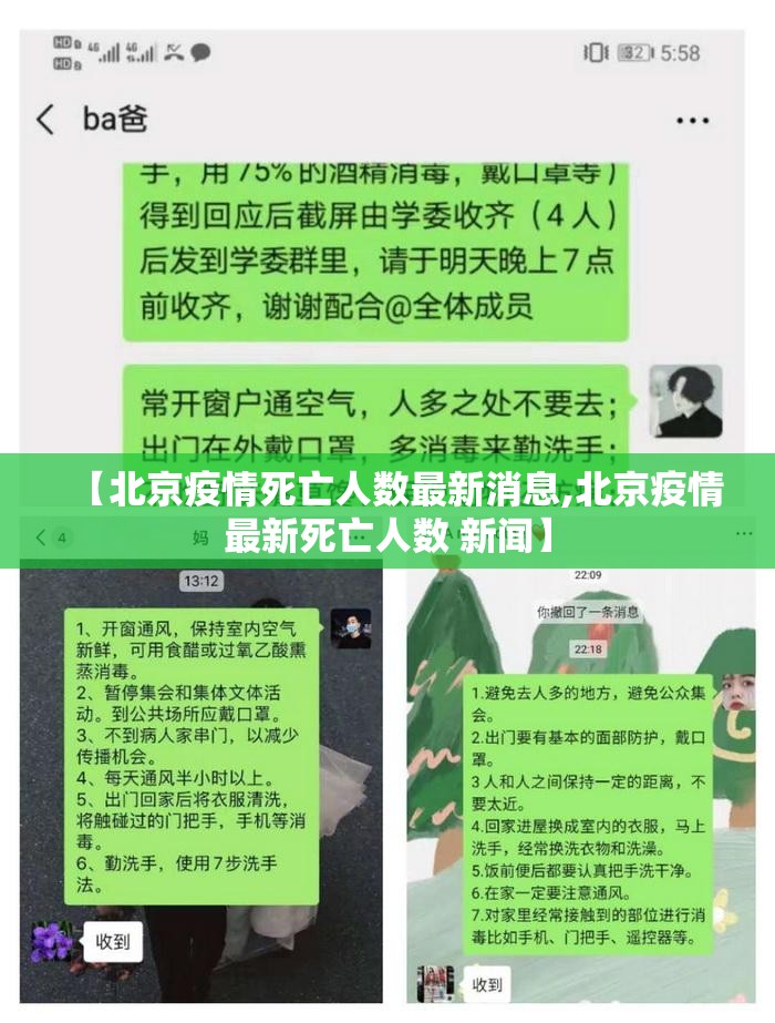 【北京疫情死亡人数最新消息,北京疫情最新死亡人数 新闻】 【北京疫情死亡人数最新消息,北京疫情最新死亡人数 新闻】
