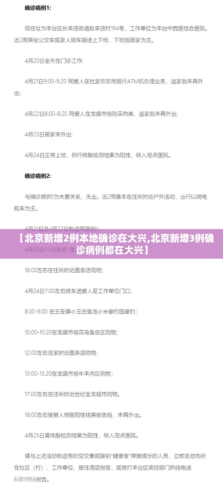 【北京新增2例本地确诊在大兴,北京新增3例确诊病例都在大兴】 【北京新增2例本地确诊在大兴,北京新增3例确诊病例都在大兴】
