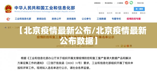 【北京疫情最新公布/北京疫情最新公布数据】 【北京疫情最新公布/北京疫情最新公布数据】