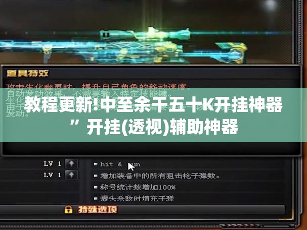 教程更新!中至余干五十K开挂神器”开挂(透视)辅助神器