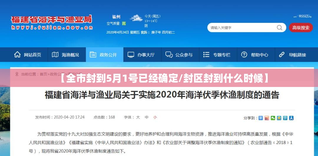 【全市封到5月1号已经确定/封区封到什么时候】 【全市封到5月1号已经确定/封区封到什么时候】