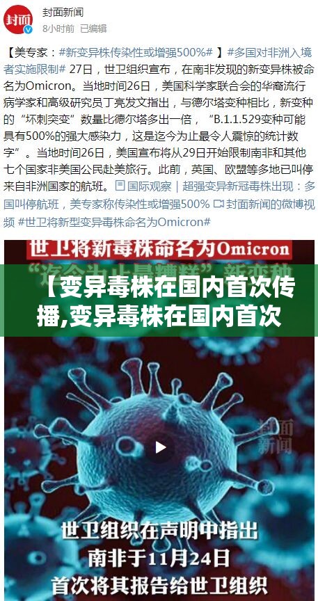 【变异毒株在国内首次传播,变异毒株在国内首次传播是哪一年】 【变异毒株在国内首次传播,变异毒株在国内首次传播是哪一年】