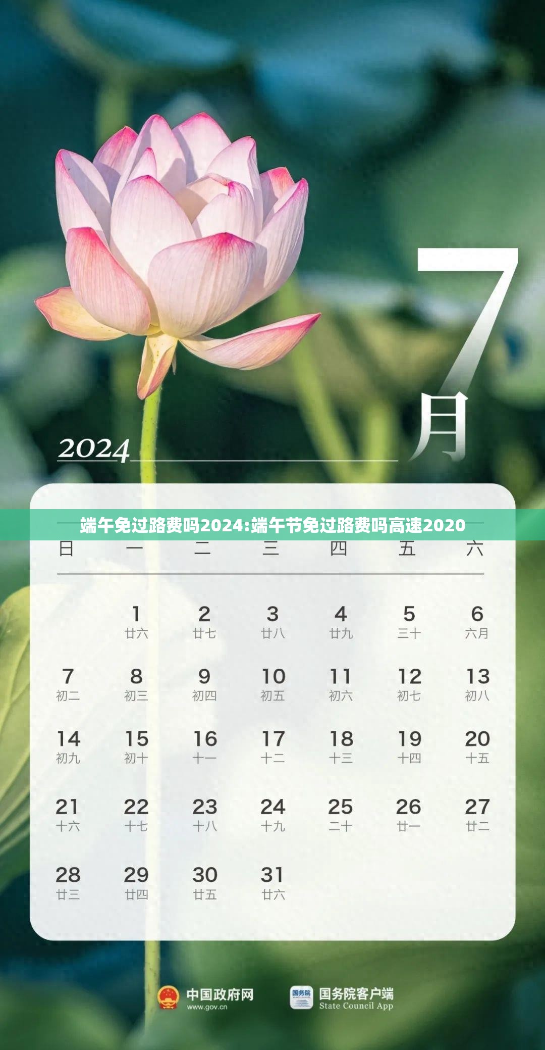 端午免过路费吗2024:端午节免过路费吗高速2020 端午免过路费吗2024:端午节免过路费吗高速2020