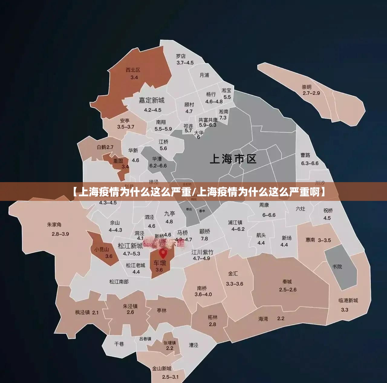 【上海疫情为什么这么严重/上海疫情为什么这么严重啊】 【上海疫情为什么这么严重/上海疫情为什么这么严重啊】