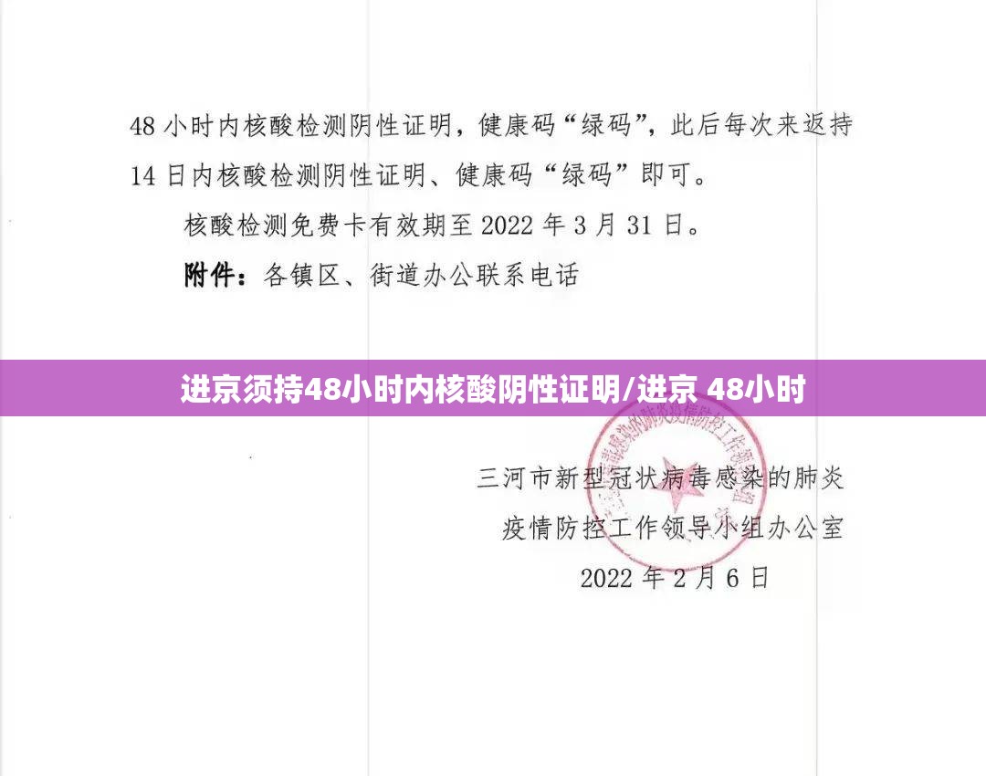 进京须持48小时内核酸阴性证明/进京 48小时 进京须持48小时内核酸阴性证明/进京 48小时