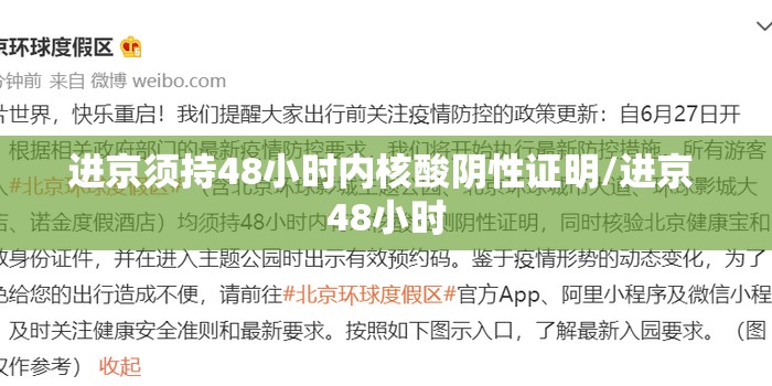 进京须持48小时内核酸阴性证明/进京 48小时 进京须持48小时内核酸阴性证明/进京 48小时
