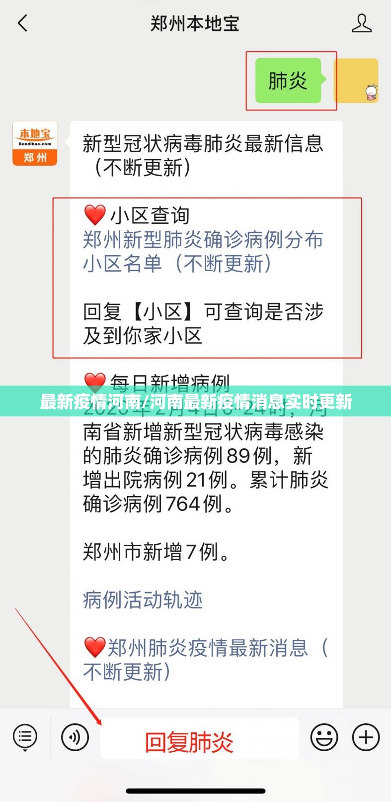 最新疫情河南/河南最新疫情消息实时更新 最新疫情河南/河南最新疫情消息实时更新