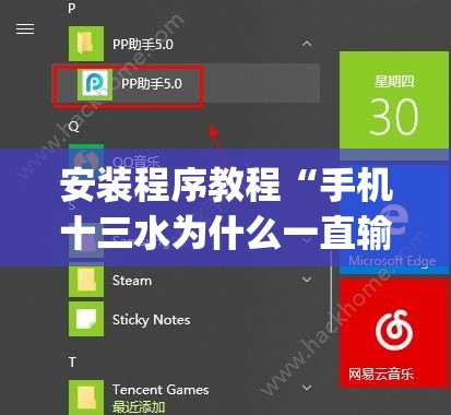 安装程序教程“手机十三水为什么一直输”(透视挂)辅助透视教程