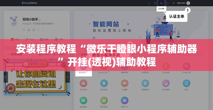 安装程序教程“微乐干瞪眼小程序辅助器”开挂(透视)辅助教程