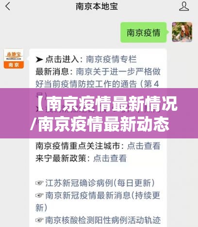 【南京疫情最新情况/南京疫情最新动态】 【南京疫情最新情况/南京疫情最新动态】
