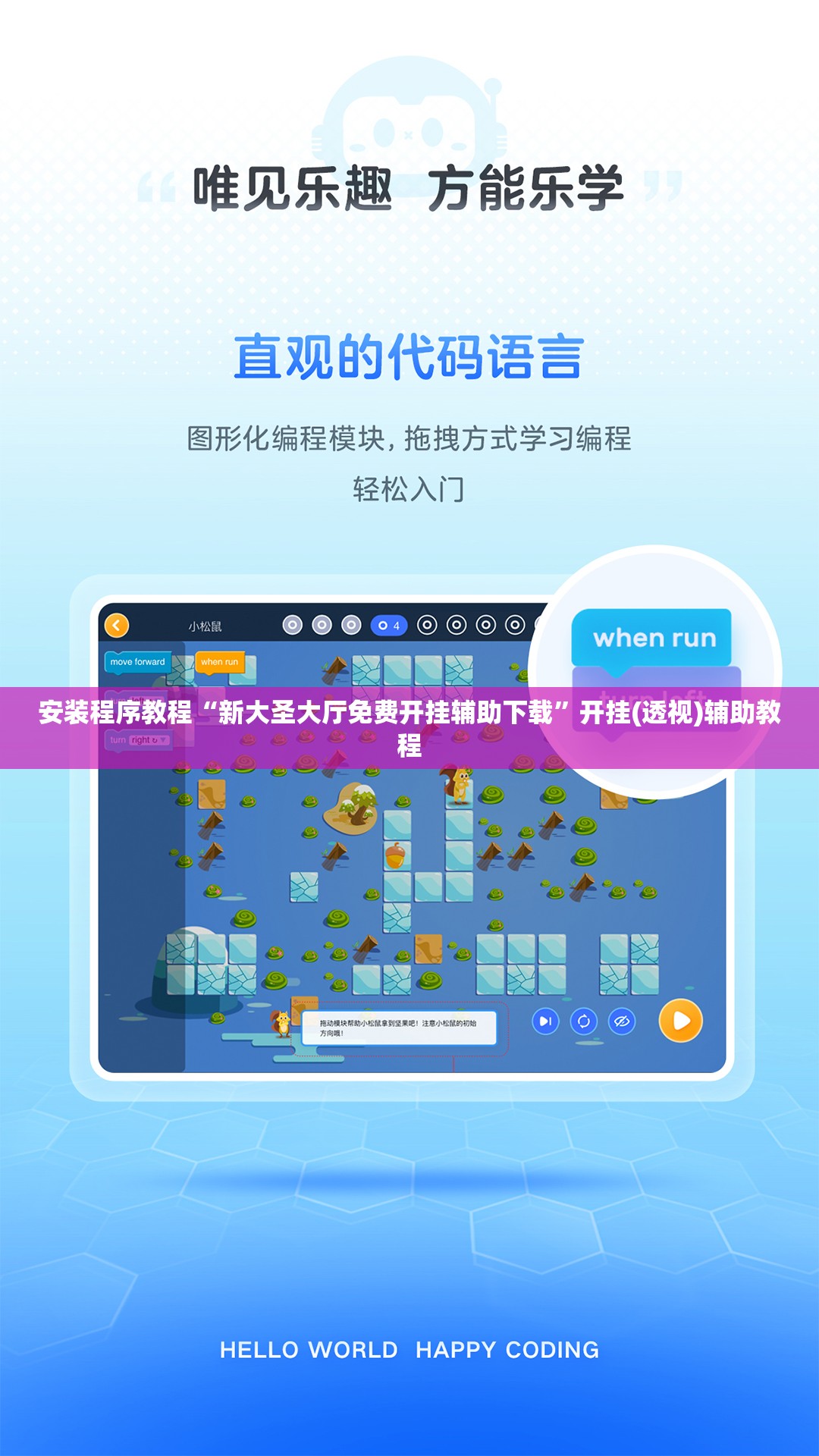 安装程序教程“新大圣大厅免费开挂辅助下载”开挂(透视)辅助教程
