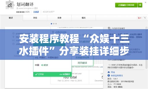 安装程序教程“众娱十三水插件”分享装挂详细步骤