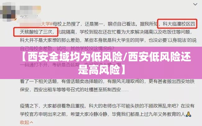 【西安全域均为低风险/西安低风险还是高风险】 【西安全域均为低风险/西安低风险还是高风险】