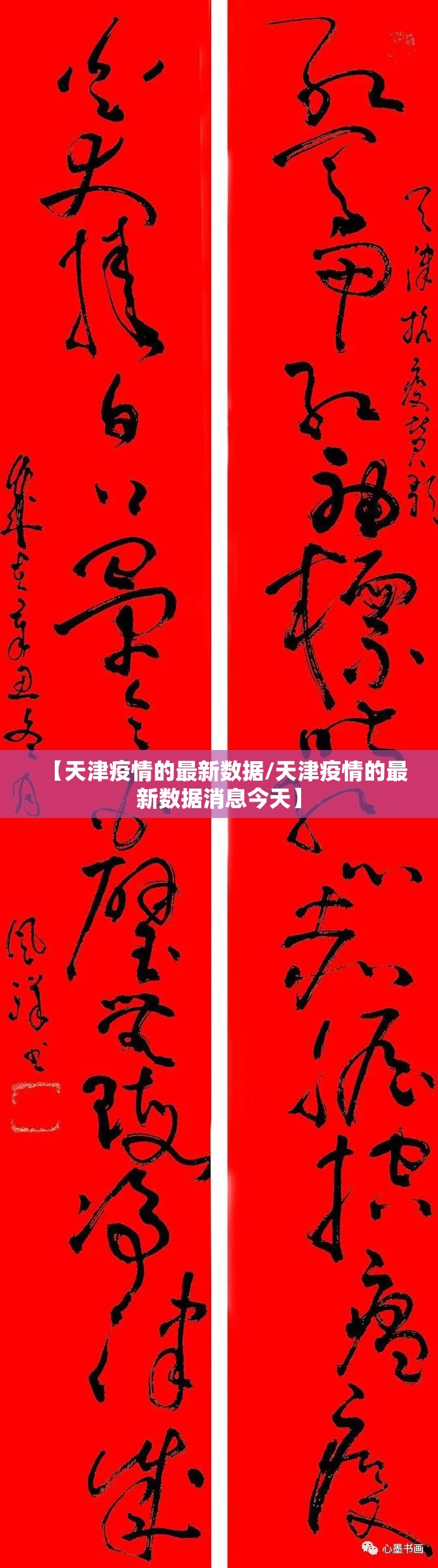 【天津疫情的最新数据/天津疫情的最新数据消息今天】 【天津疫情的最新数据/天津疫情的最新数据消息今天】