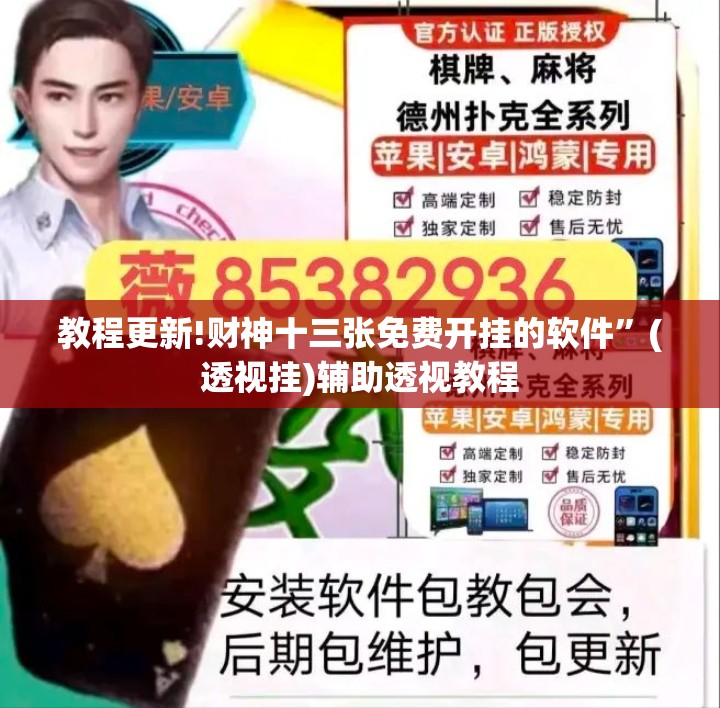 教程更新!财神十三张免费开挂的软件”(透视挂)辅助透视教程