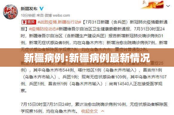 新疆病例:新疆病例最新情况 新疆病例:新疆病例最新情况