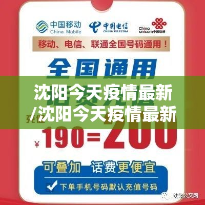 沈阳今天疫情最新/沈阳今天疫情最新消息确诊人数 沈阳今天疫情最新/沈阳今天疫情最新消息确诊人数