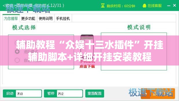 辅助教程“众娱十三水插件	”开挂辅助脚本+详细开挂安装教程