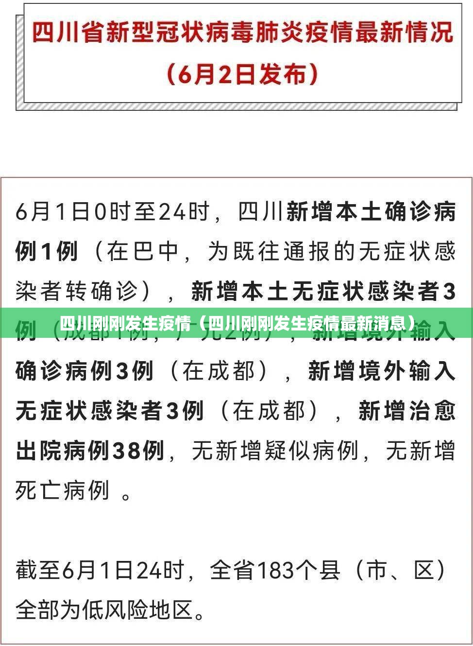 四川刚刚发生疫情(四川刚刚发生疫情最新消息) 四川刚刚发生疫情(四川刚刚发生疫情最新消息)