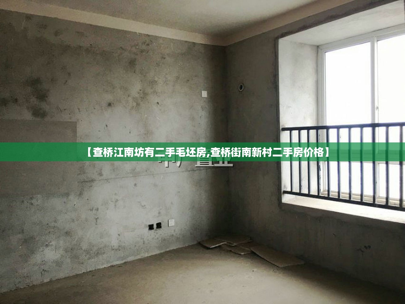 【查桥江南坊有二手毛坯房,查桥街南新村二手房价格】 【查桥江南坊有二手毛坯房,查桥街南新村二手房价格】