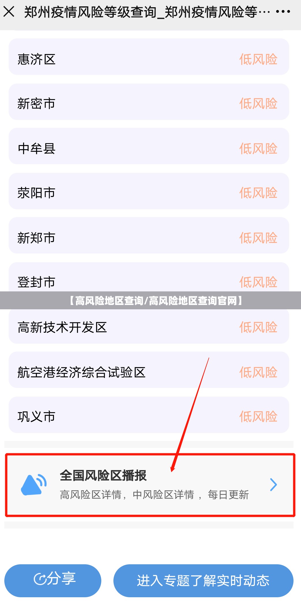 【高风险地区查询/高风险地区查询官网】 【高风险地区查询/高风险地区查询官网】