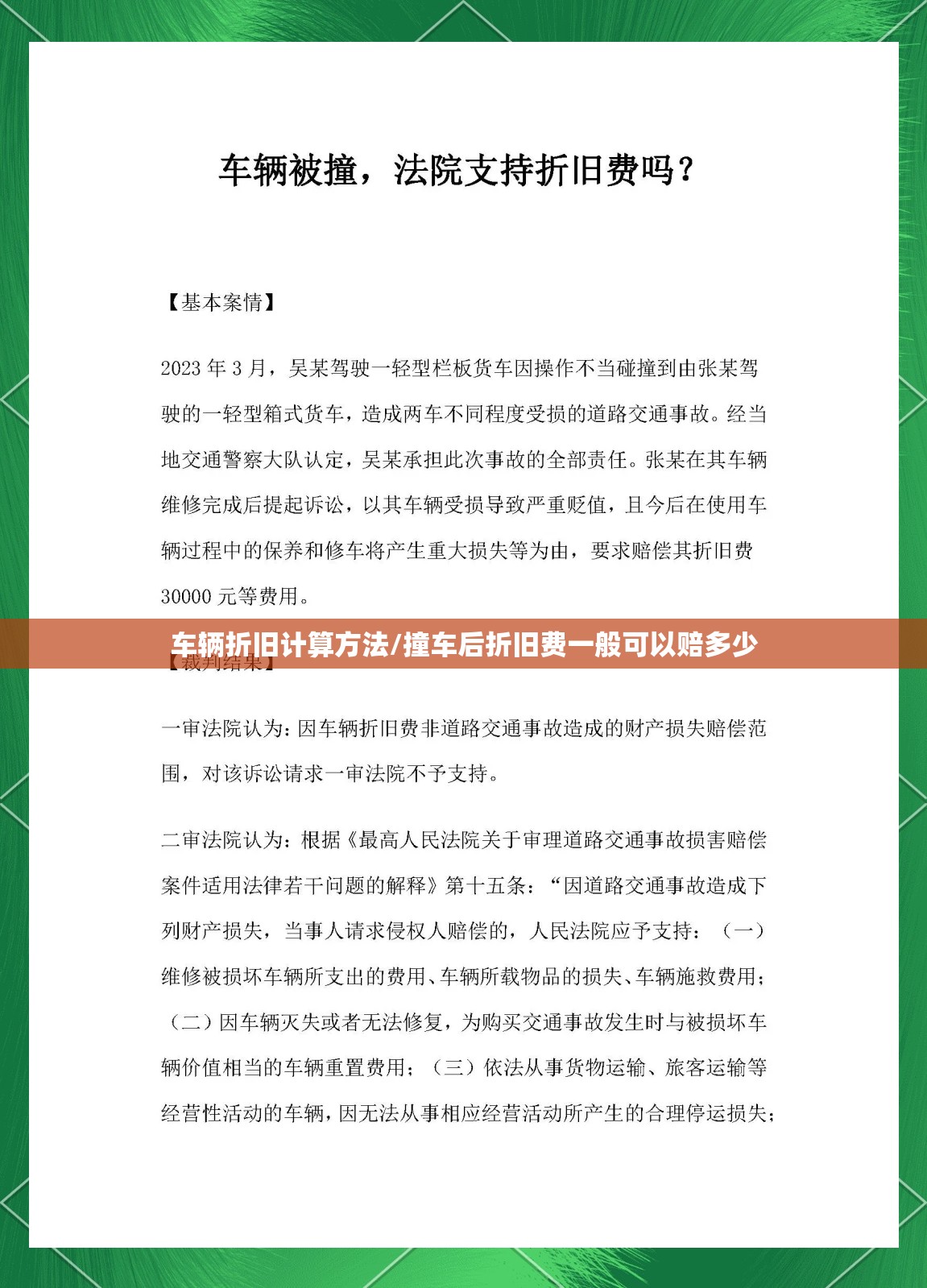 车辆折旧计算方法/撞车后折旧费一般可以赔多少 车辆折旧计算方法/撞车后折旧费一般可以赔多少