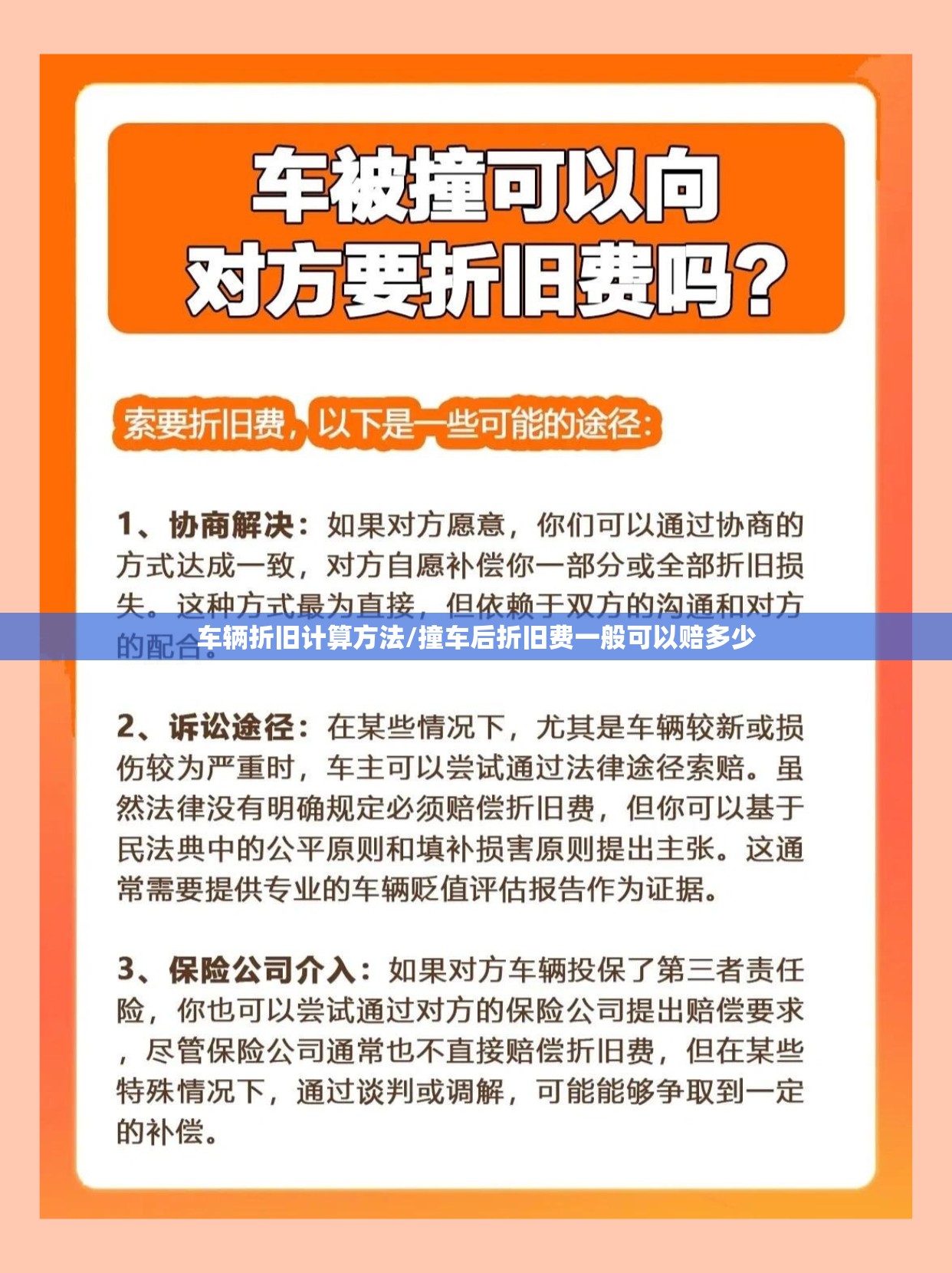 车辆折旧计算方法/撞车后折旧费一般可以赔多少 车辆折旧计算方法/撞车后折旧费一般可以赔多少