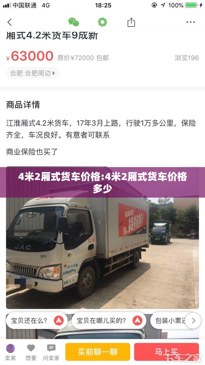 4米2厢式货车价格:4米2厢式货车价格多少 4米2厢式货车价格:4米2厢式货车价格多少