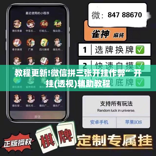 教程更新!微信拼三张开挂作弊”开挂(透视)辅助教程