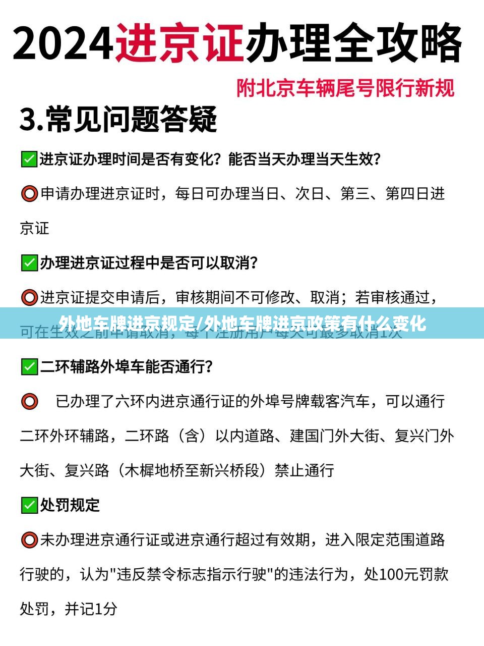 外地车牌进京规定/外地车牌进京政策有什么变化 外地车牌进京规定/外地车牌进京政策有什么变化