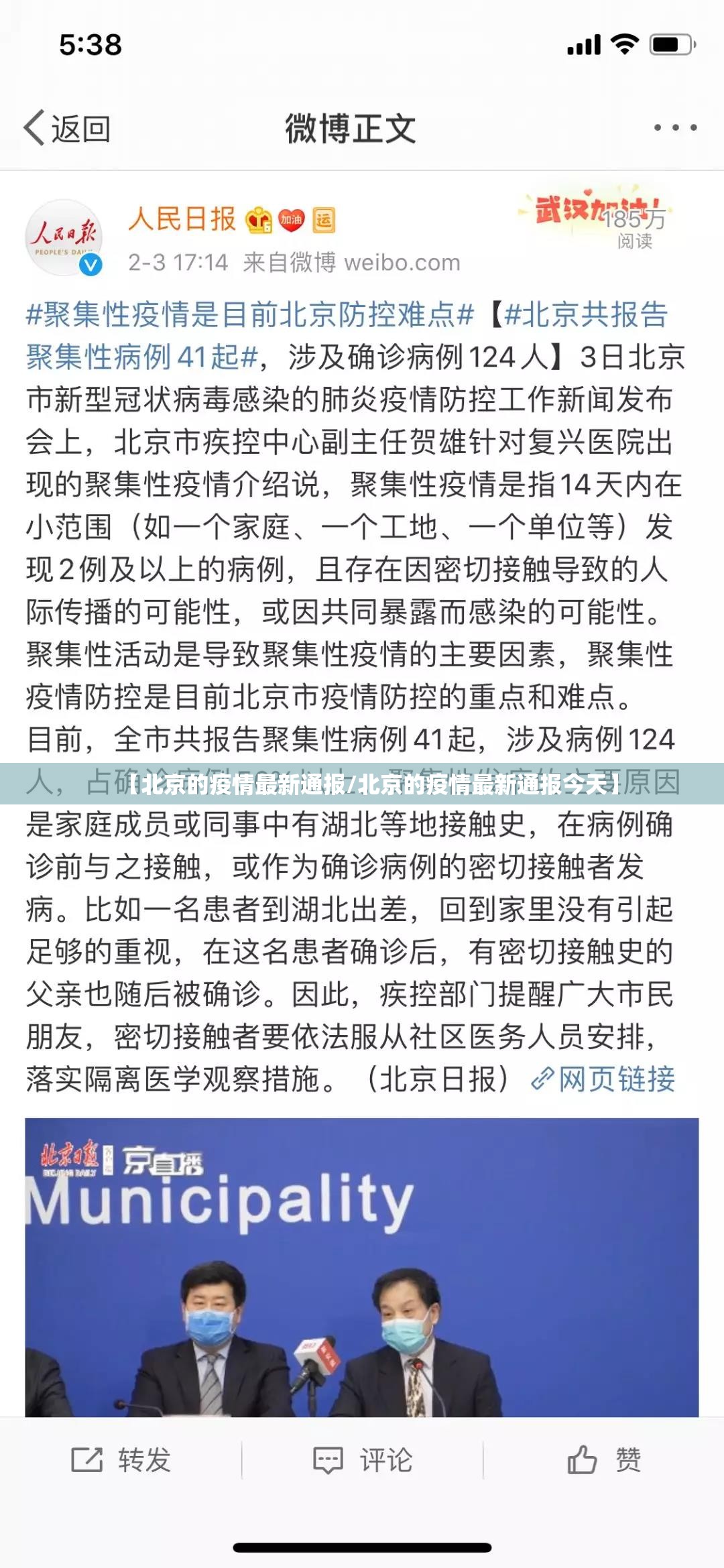 【北京的疫情最新通报/北京的疫情最新通报今天】 【北京的疫情最新通报/北京的疫情最新通报今天】