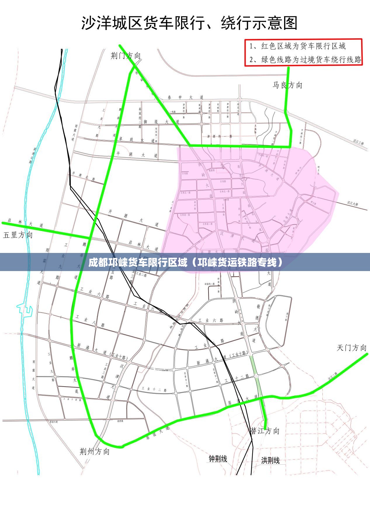 成都邛崃货车限行区域(邛崃货运铁路专线) 成都邛崃货车限行区域(邛崃货运铁路专线)