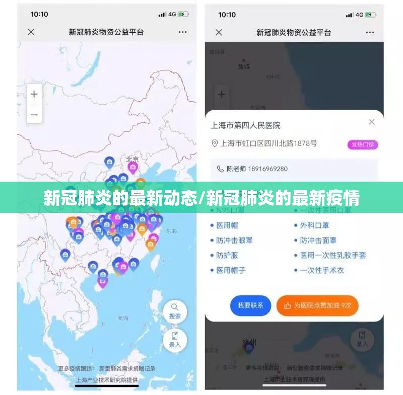 新冠肺炎的最新动态/新冠肺炎的最新疫情 新冠肺炎的最新动态/新冠肺炎的最新疫情