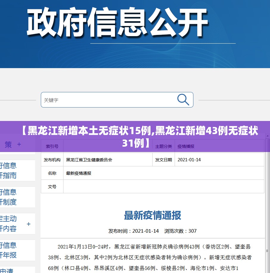 【黑龙江新增本土无症状15例,黑龙江新增43例无症状31例】 【黑龙江新增本土无症状15例,黑龙江新增43例无症状31例】
