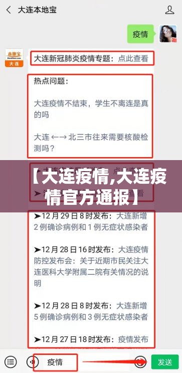 【大连疫情,大连疫情官方通报】 【大连疫情,大连疫情官方通报】