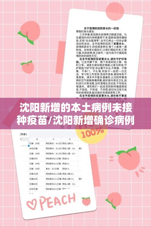沈阳新增的本土病例未接种疫苗/沈阳新增确诊病例打疫苗了吗 沈阳新增的本土病例未接种疫苗/沈阳新增确诊病例打疫苗了吗