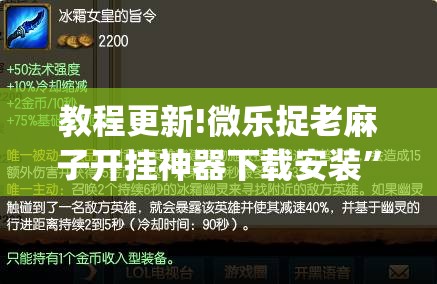教程更新!微乐捉老麻子开挂神器下载安装	”(透视挂)辅助透视教程