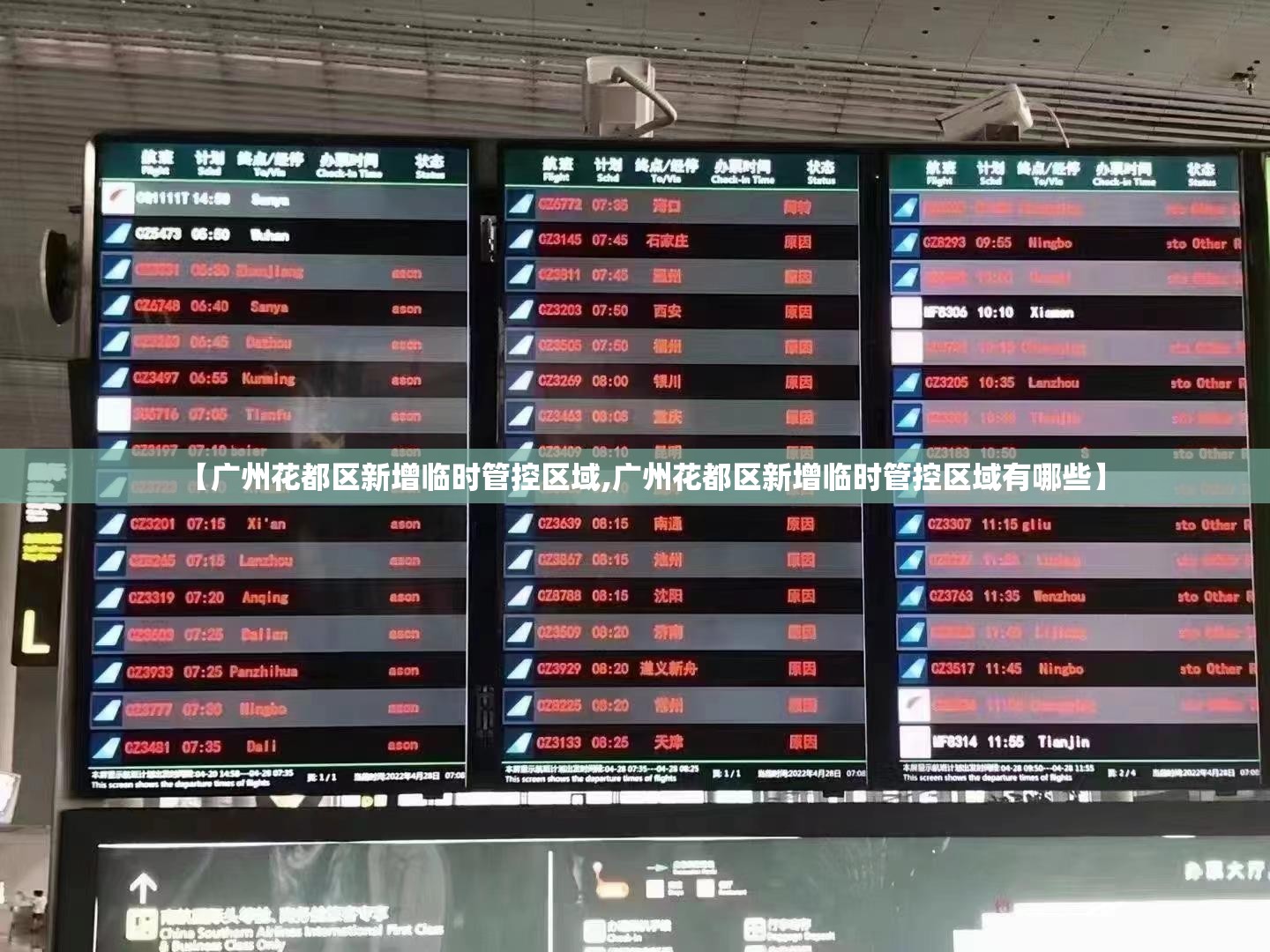 【广州花都区新增临时管控区域,广州花都区新增临时管控区域有哪些】 【广州花都区新增临时管控区域,广州花都区新增临时管控区域有哪些】