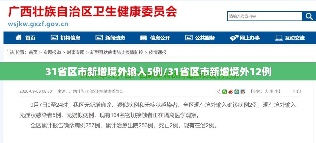 31省区市新增境外输入5例/31省区市新增境外12例 31省区市新增境外输入5例/31省区市新增境外12例