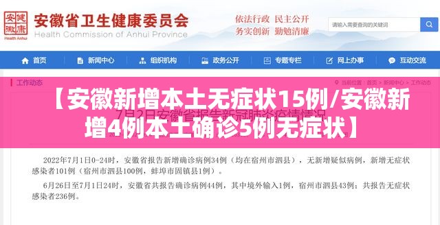 【安徽新增本土无症状15例/安徽新增4例本土确诊5例无症状】 【安徽新增本土无症状15例/安徽新增4例本土确诊5例无症状】