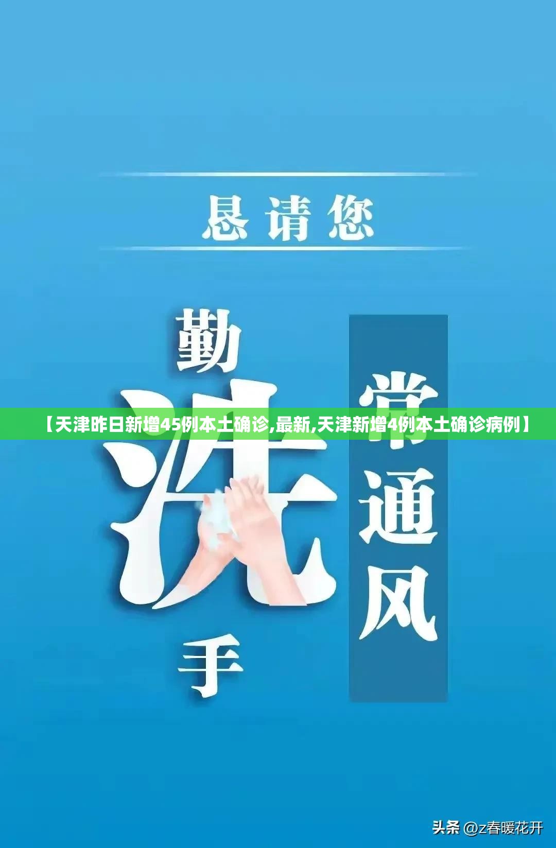 【天津昨日新增45例本土确诊,最新,天津新增4例本土确诊病例】 【天津昨日新增45例本土确诊,最新,天津新增4例本土确诊病例】
