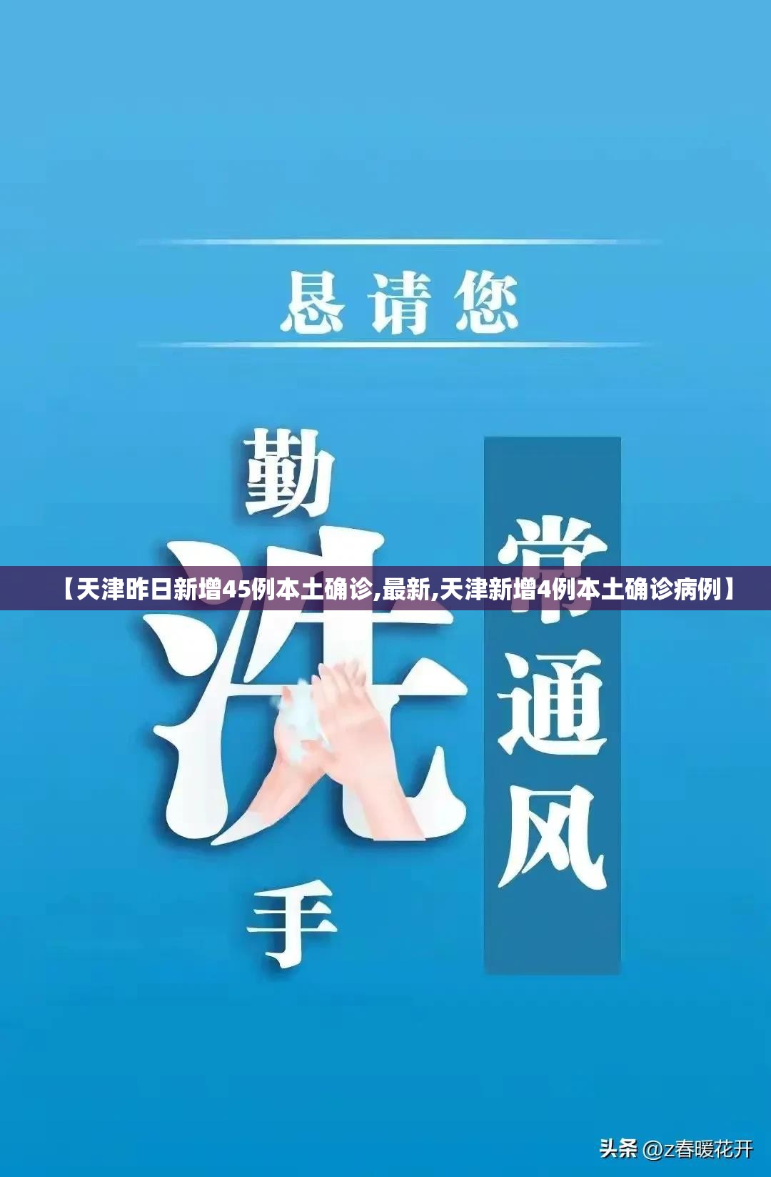 【天津昨日新增45例本土确诊,最新,天津新增4例本土确诊病例】 【天津昨日新增45例本土确诊,最新,天津新增4例本土确诊病例】
