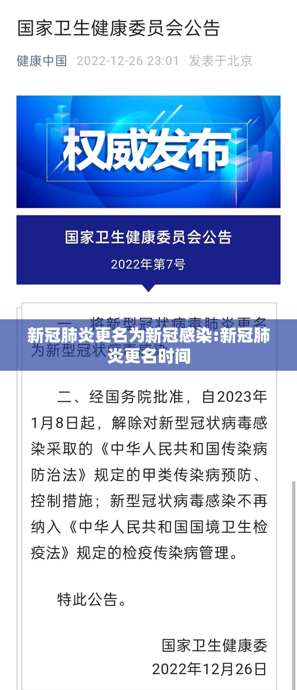 新冠肺炎更名为新冠感染:新冠肺炎更名时间 新冠肺炎更名为新冠感染:新冠肺炎更名时间